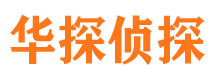 合阳侦探公司